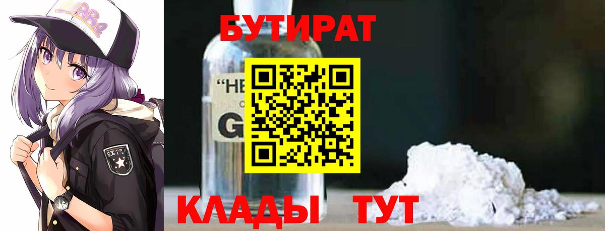 Бутират BDO  Вход с VPN  Россошь 