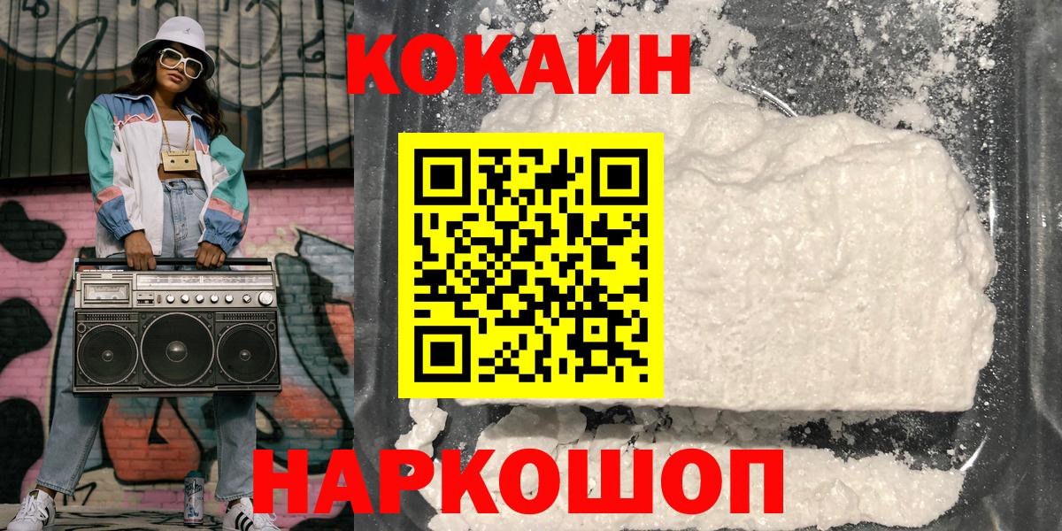 Cocaine 99% Россошь