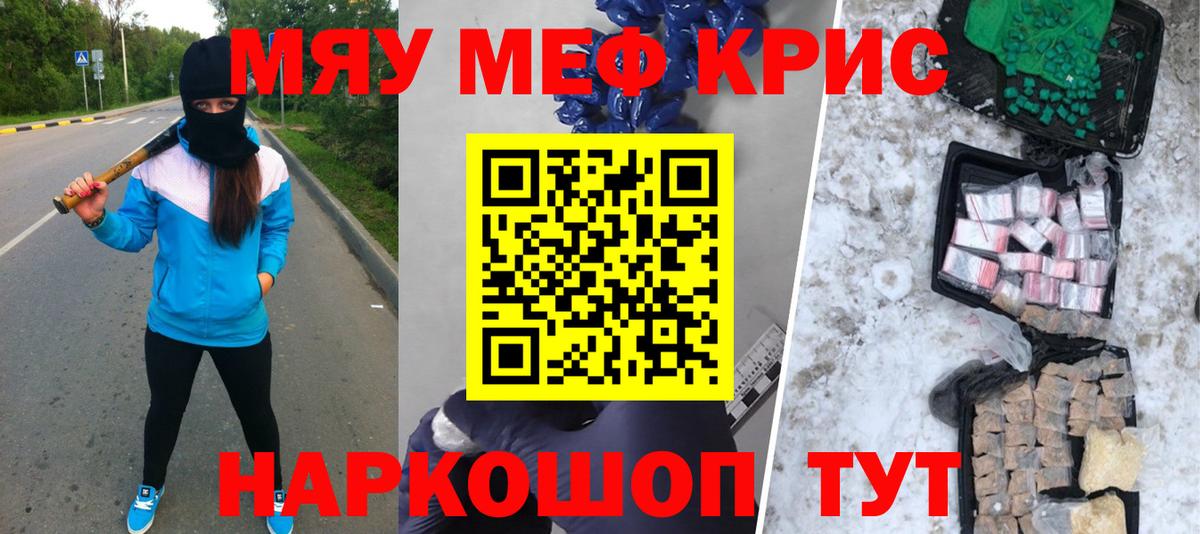 Мефедрон мука Россошь