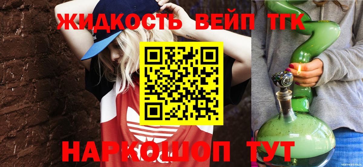 Дистиллят ТГК жижа  где продают   Россошь  Вход с VPN 